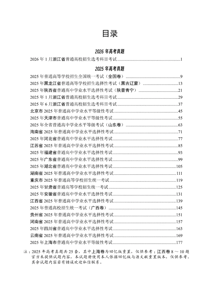 2025高考地理真题全汇总(纸质版·含26浙江首考) 第3张