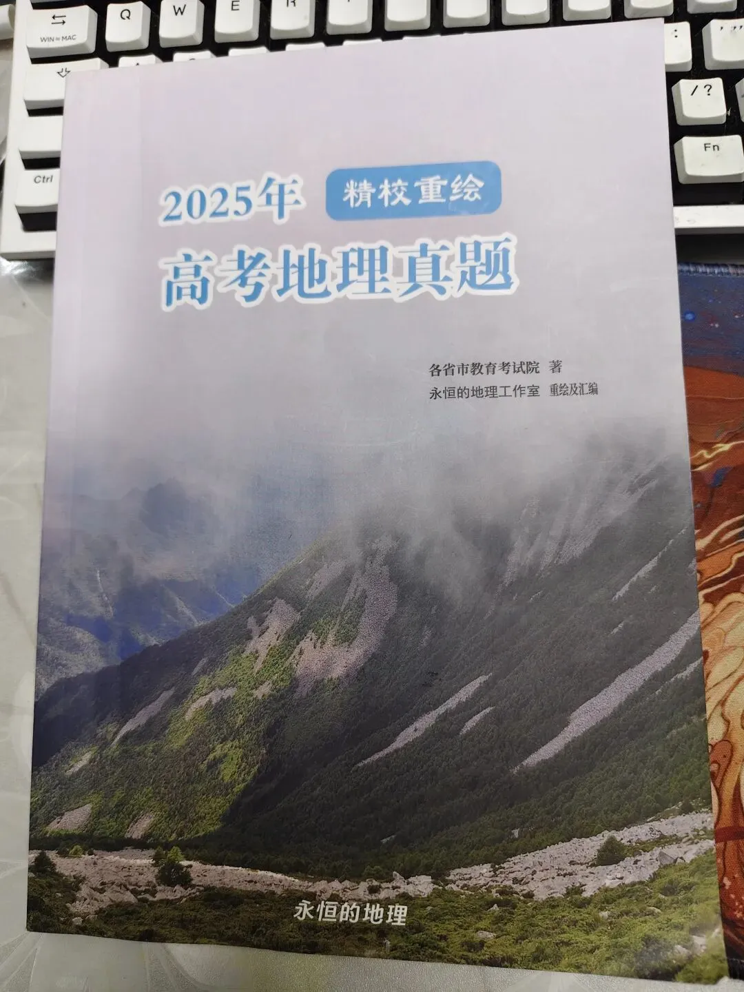 2025高考地理真题全汇总(纸质版·含26浙江首考) 第4张