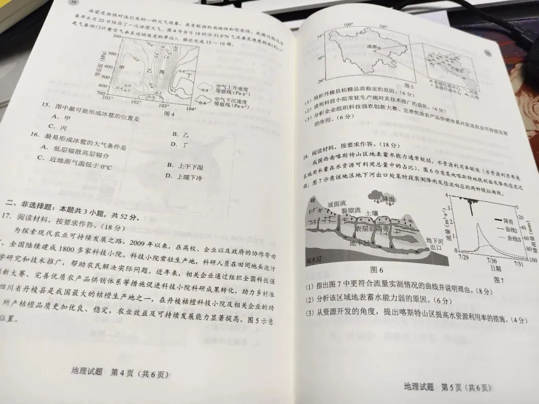 2025高考地理真题全汇总(纸质版·含26浙江首考) 第5张