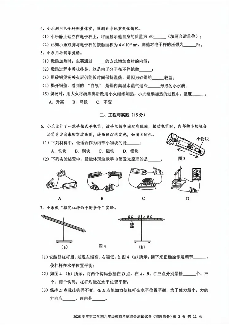 【中考二模】2026年上海宝山区初三二模<物理+化学>试卷(含答案) 第6张