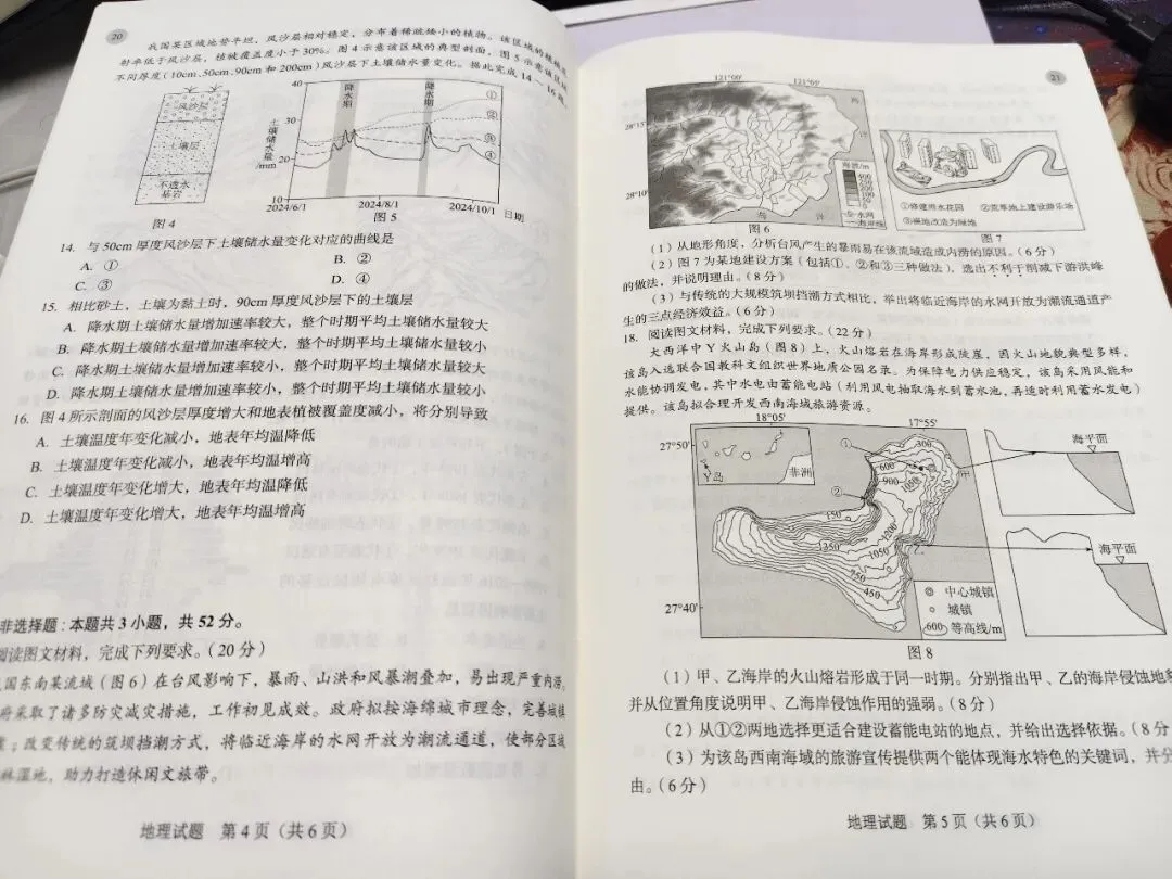 2025高考地理真题全汇总(纸质版·含26浙江首考) 第6张
