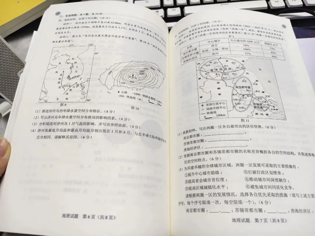 2025高考地理真题全汇总(纸质版·含26浙江首考) 第7张