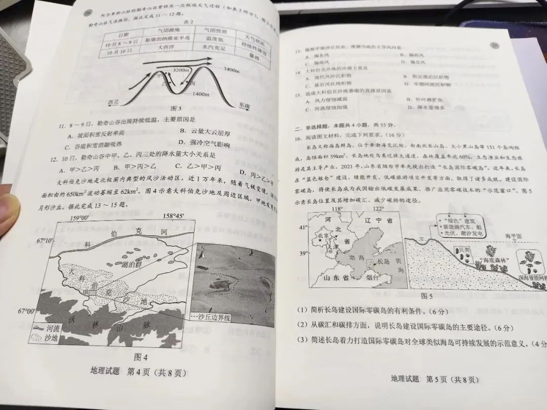 2025高考地理真题全汇总(纸质版·含26浙江首考) 第8张