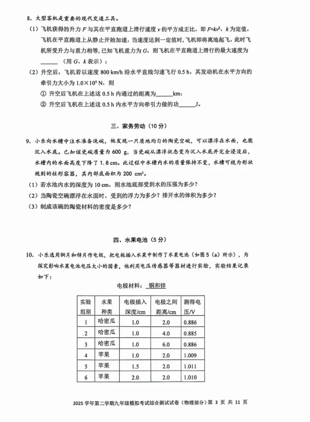 【中考二模】2026年上海宝山区初三二模<物理+化学>试卷(含答案) 第7张