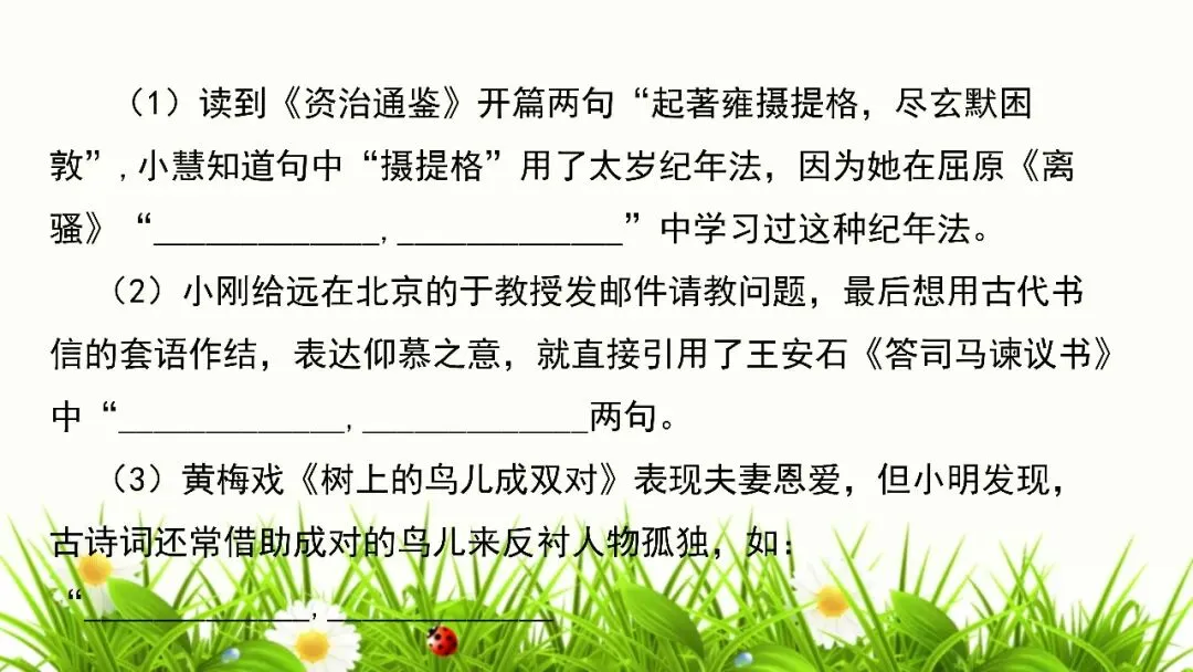 【试卷+课件】2026届山东临沂市高三二模语文试卷讲评课件 第90张