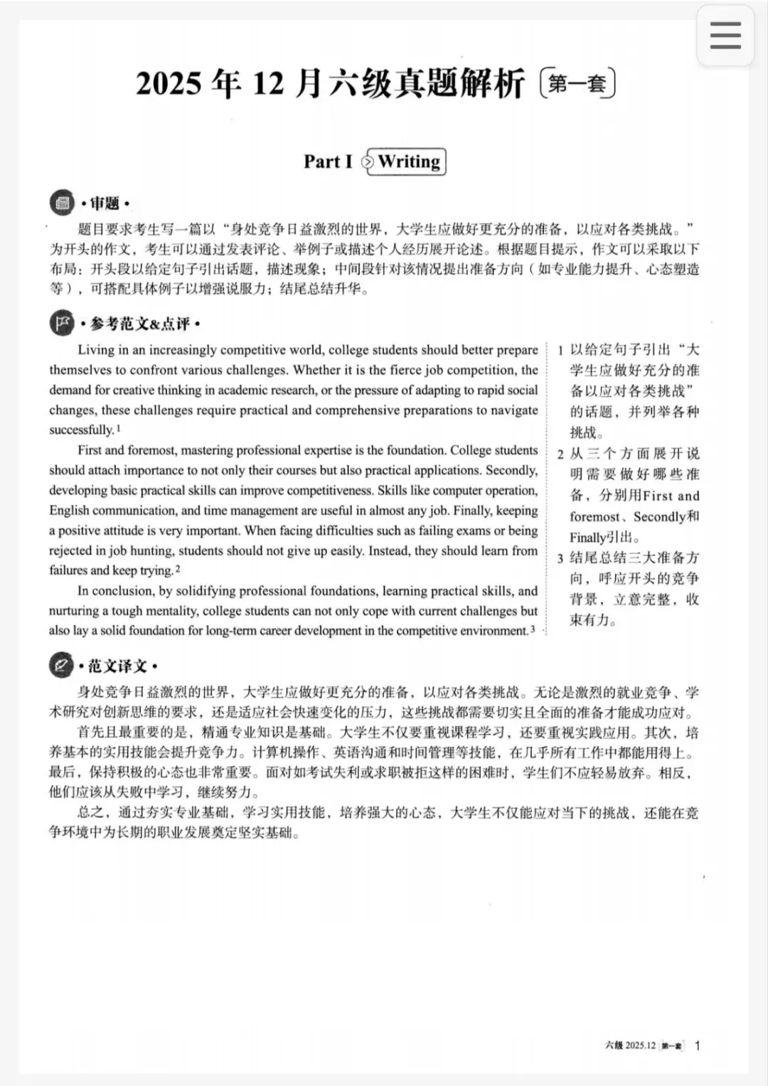 2026大学英语六级历年真题试卷及答案解析pdf电子版(免费下载) 第1张