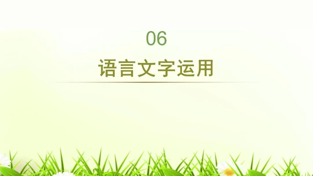 【试卷+课件】2026届山东临沂市高三二模语文试卷讲评课件 第92张