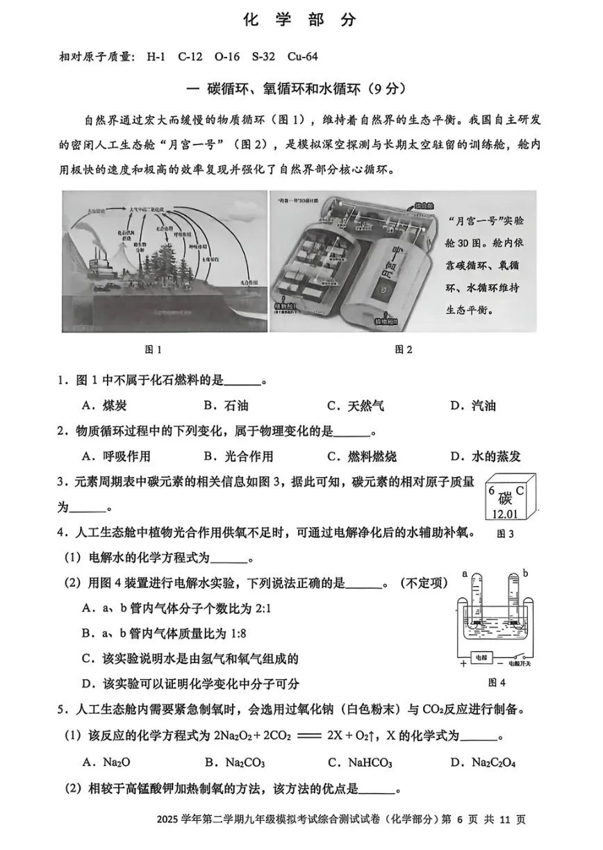 【中考二模】2026年上海宝山区初三二模<物理+化学>试卷(含答案) 第9张