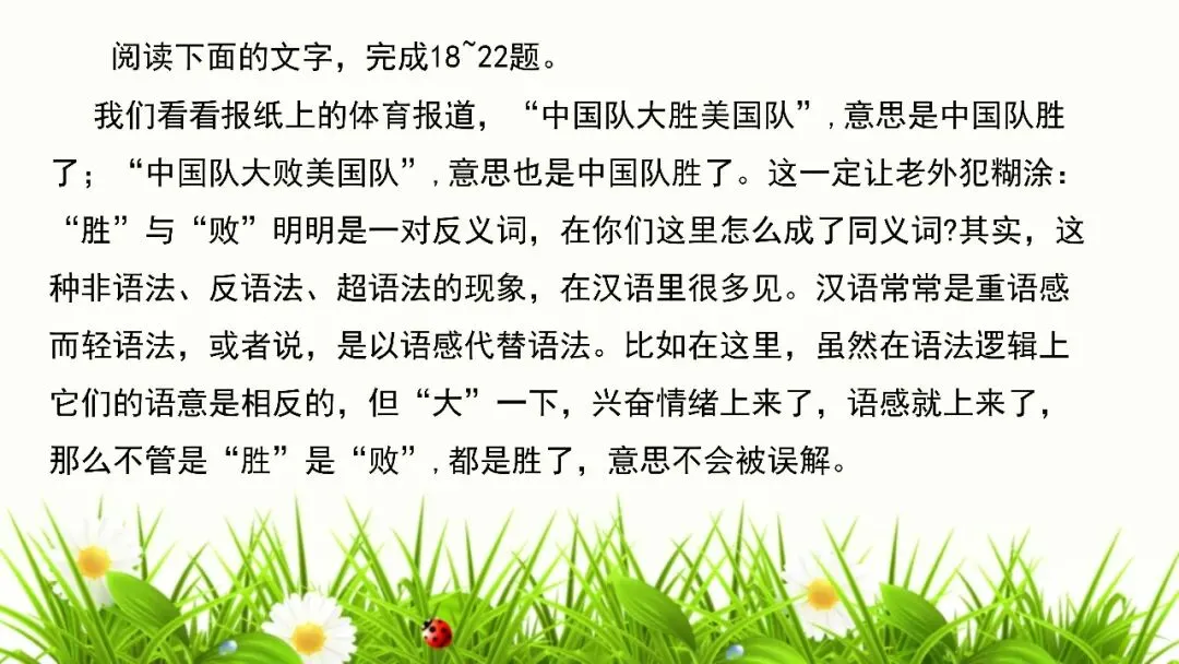 【试卷+课件】2026届山东临沂市高三二模语文试卷讲评课件 第93张
