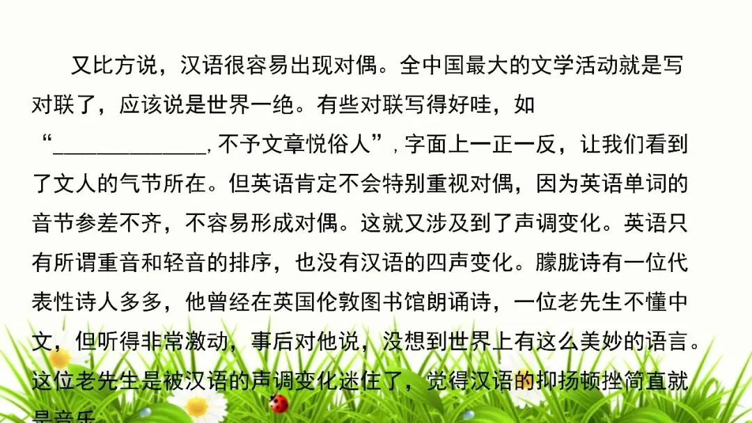 【试卷+课件】2026届山东临沂市高三二模语文试卷讲评课件 第94张