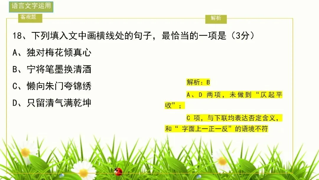【试卷+课件】2026届山东临沂市高三二模语文试卷讲评课件 第96张
