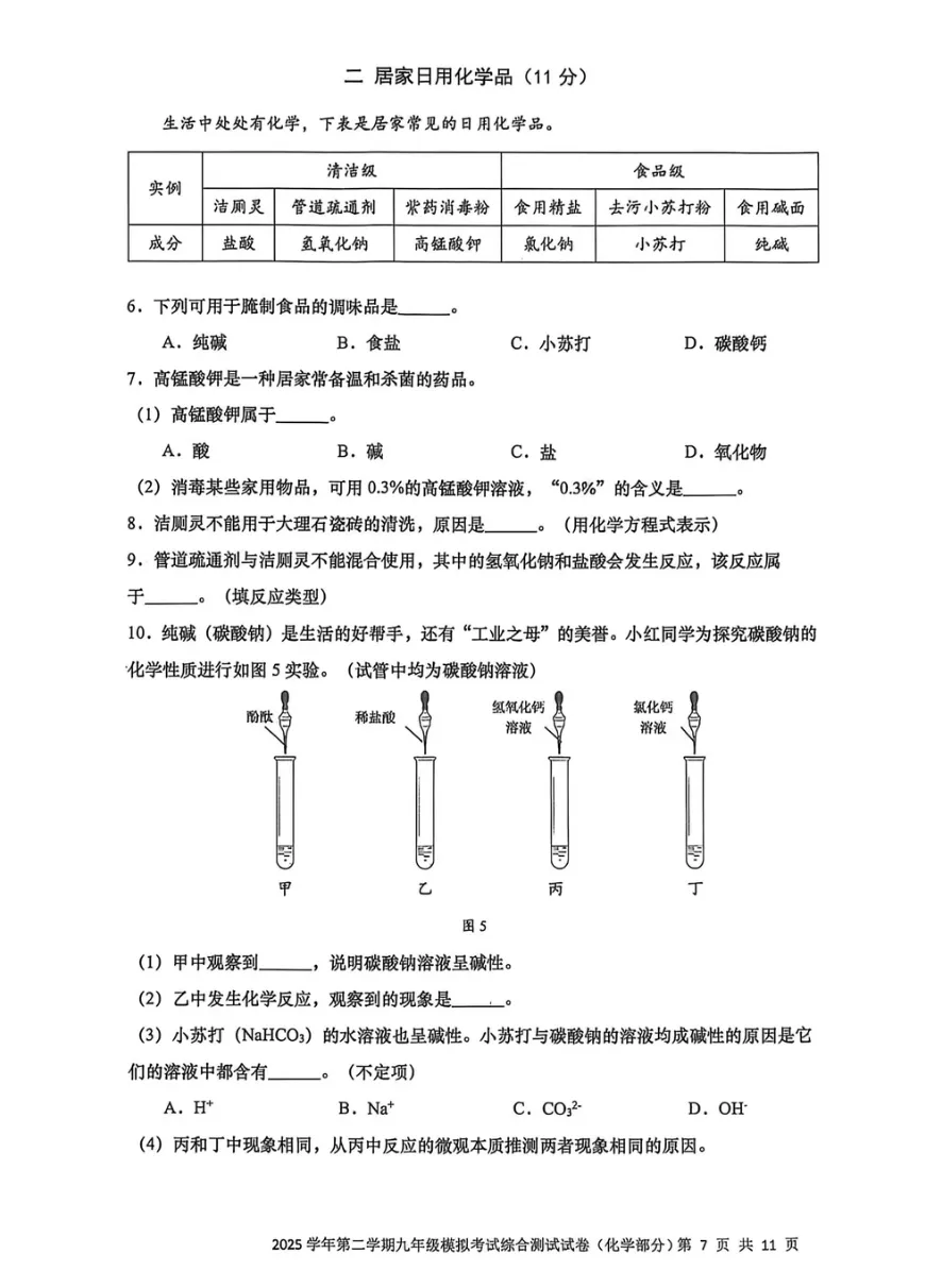 【中考二模】2026年上海宝山区初三二模<物理+化学>试卷(含答案) 第10张