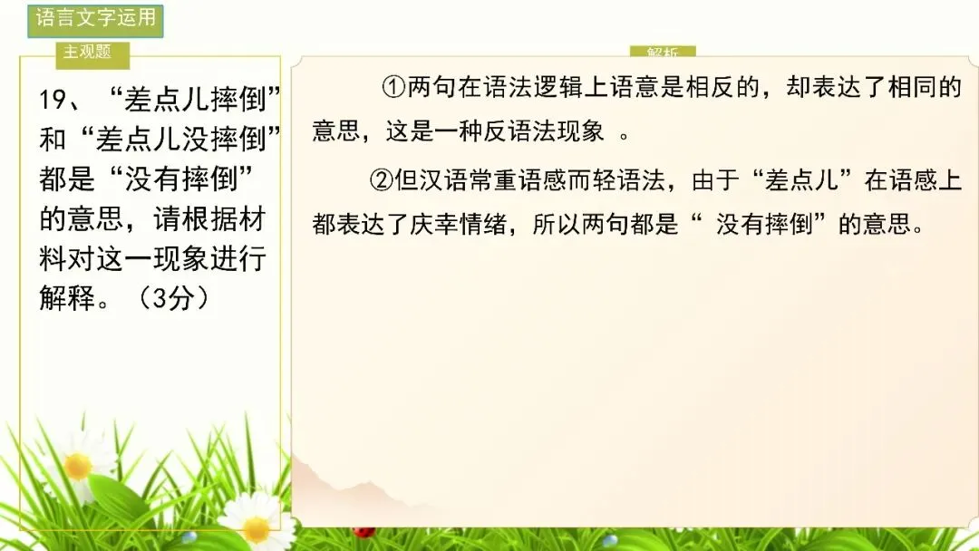 【试卷+课件】2026届山东临沂市高三二模语文试卷讲评课件 第97张