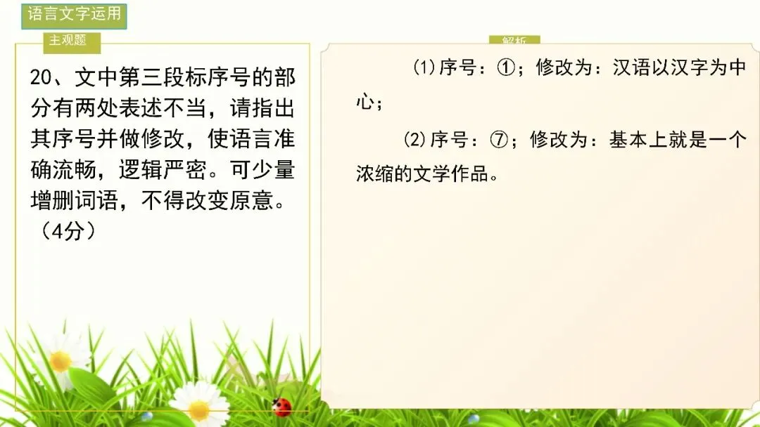 【试卷+课件】2026届山东临沂市高三二模语文试卷讲评课件 第98张
