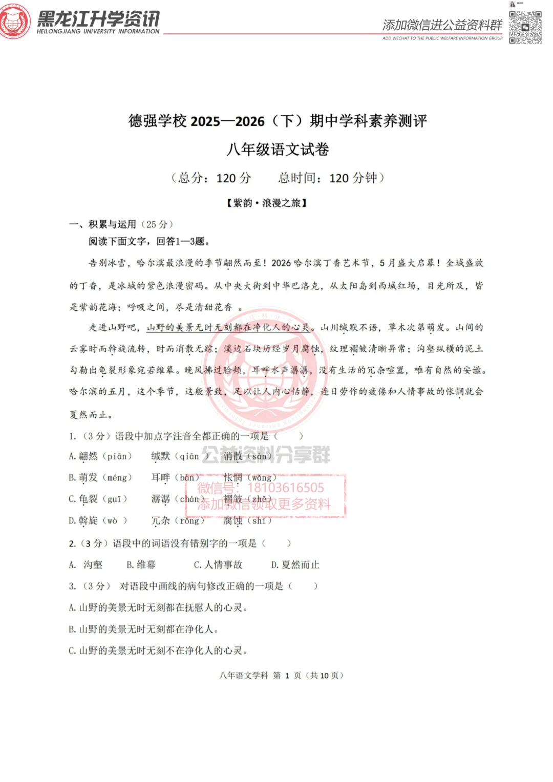 2026哈市试卷真题资料分享 第2张