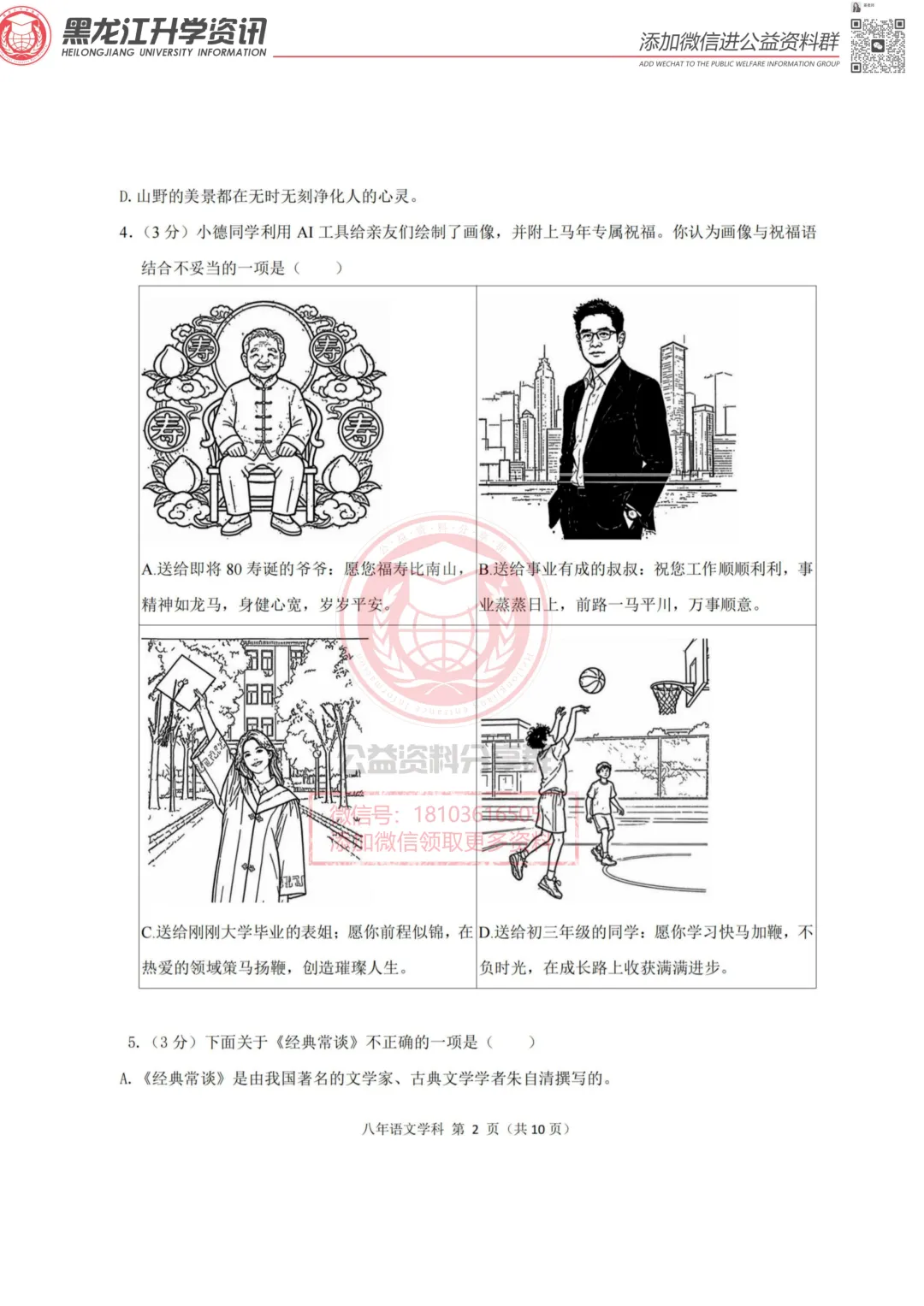 2026哈市试卷真题资料分享 第3张