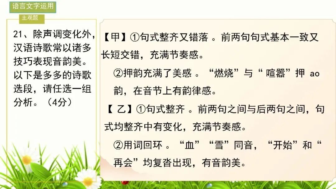 【试卷+课件】2026届山东临沂市高三二模语文试卷讲评课件 第100张
