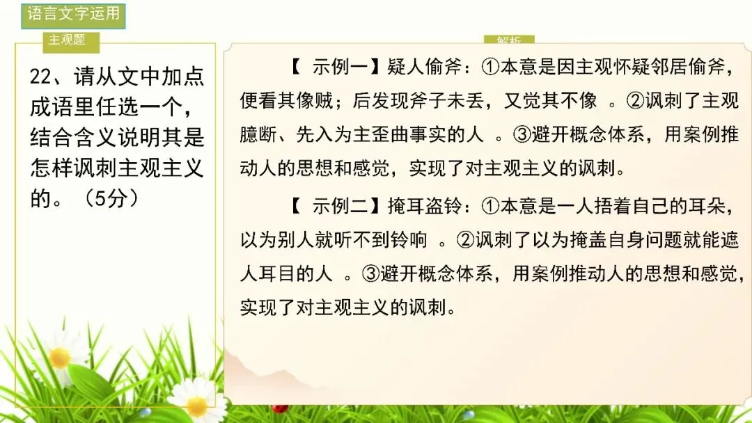 【试卷+课件】2026届山东临沂市高三二模语文试卷讲评课件 第101张