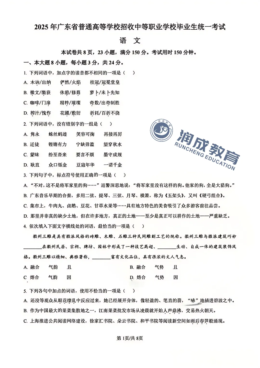 历年真题!2025年3+证书高职高考真题卷:语数英三科! 第2张