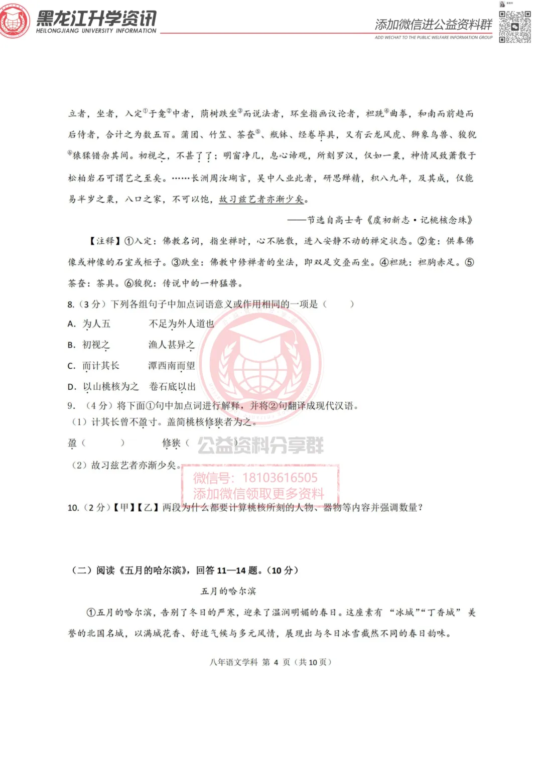 2026哈市试卷真题资料分享 第5张