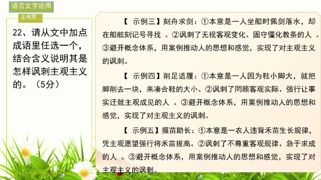 【试卷+课件】2026届山东临沂市高三二模语文试卷讲评课件 第102张