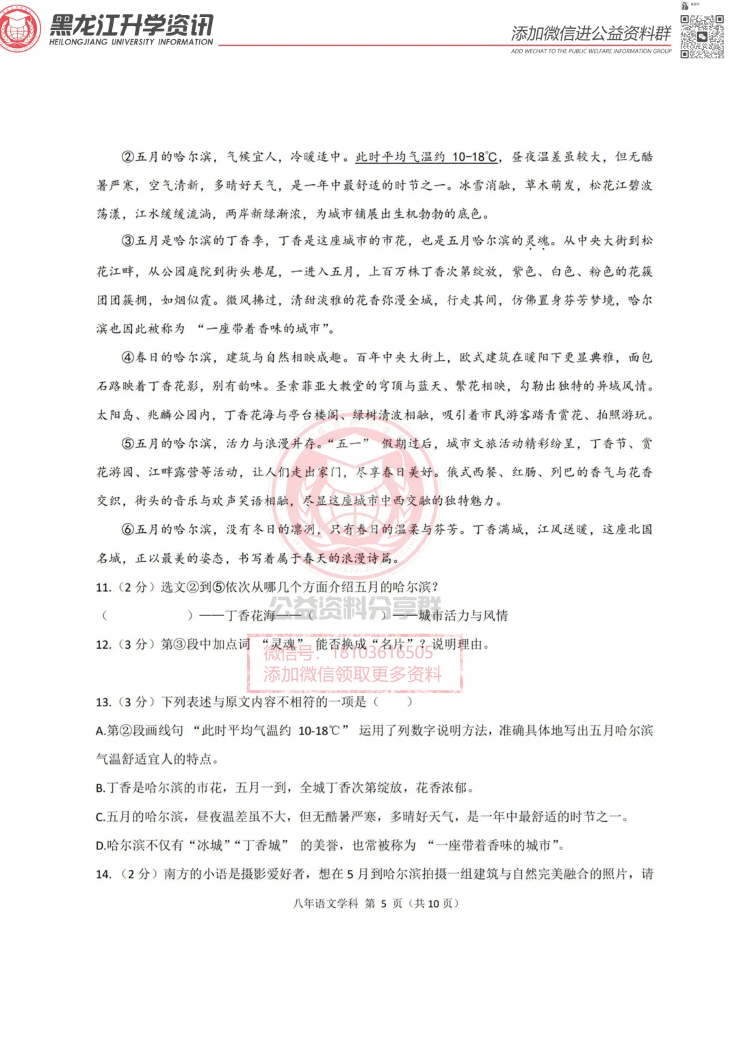 2026哈市试卷真题资料分享 第6张