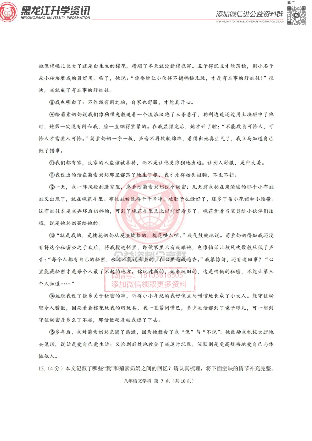 2026哈市试卷真题资料分享 第8张