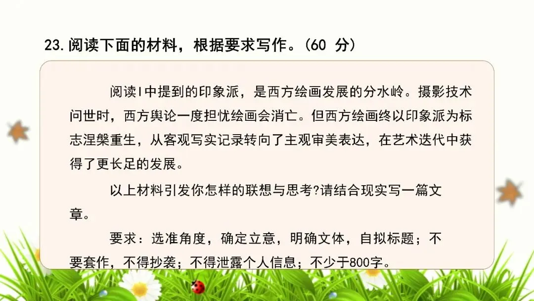 【试卷+课件】2026届山东临沂市高三二模语文试卷讲评课件 第104张