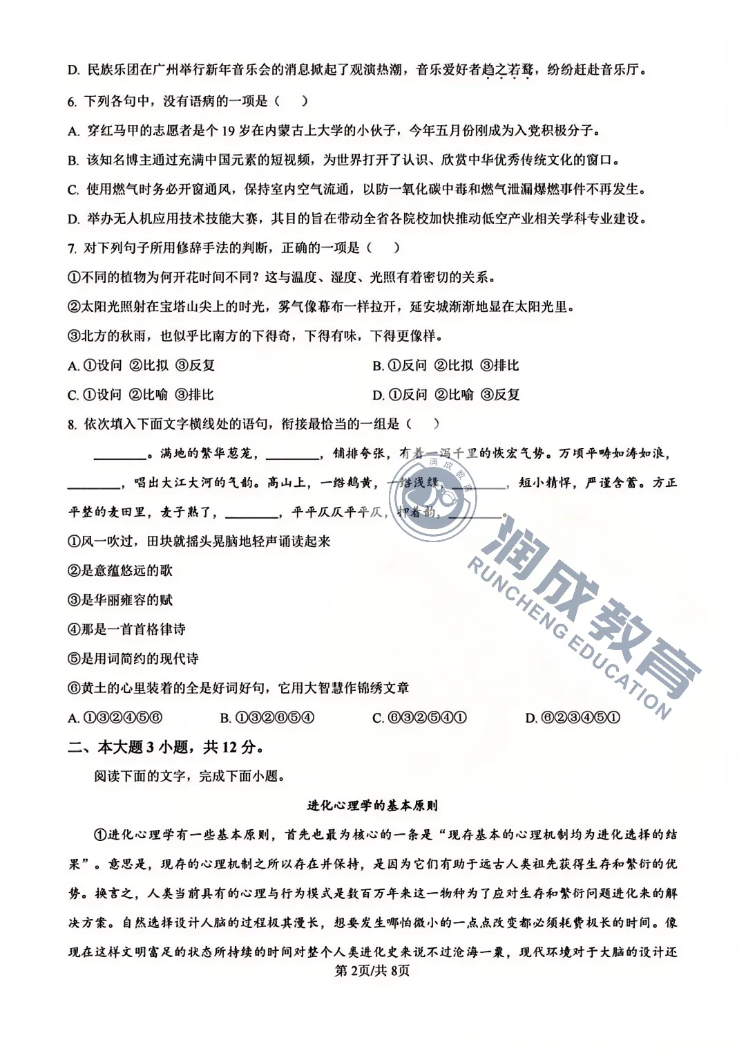 历年真题!2025年3+证书高职高考真题卷:语数英三科! 第3张