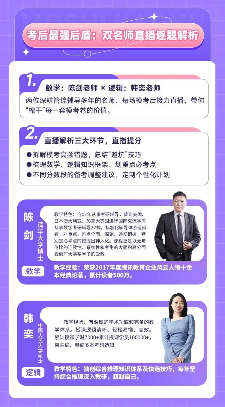 27考研第一轮万人模考来啦!陈剑韩奕亲自出题帮你提前抢分! 第6张