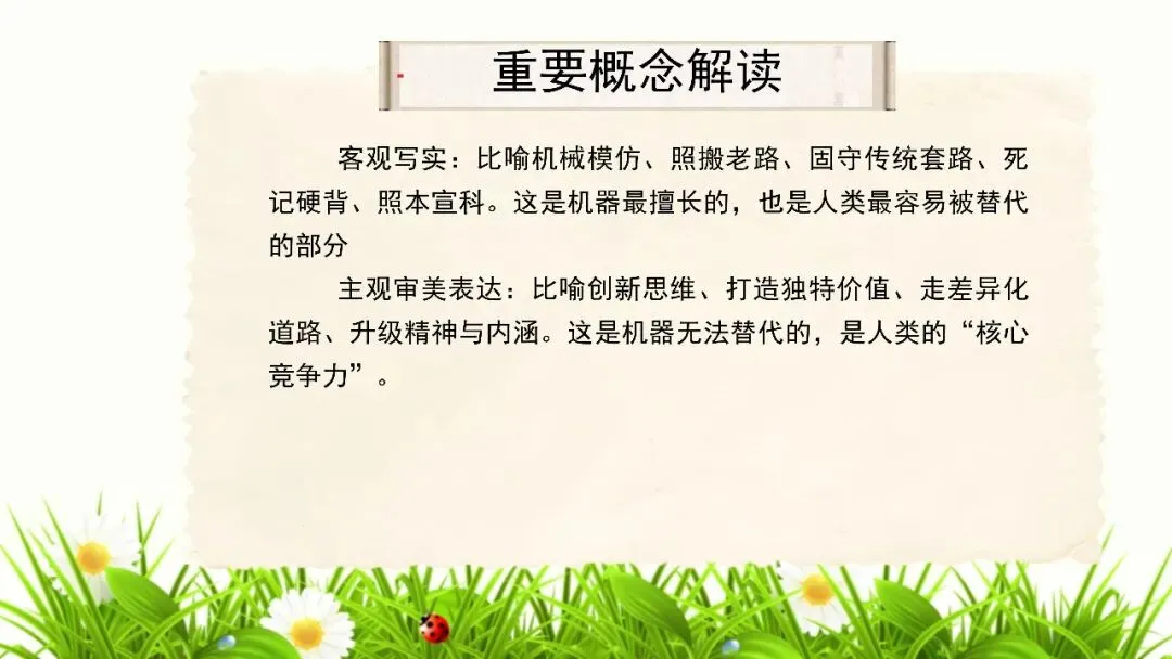 【试卷+课件】2026届山东临沂市高三二模语文试卷讲评课件 第105张