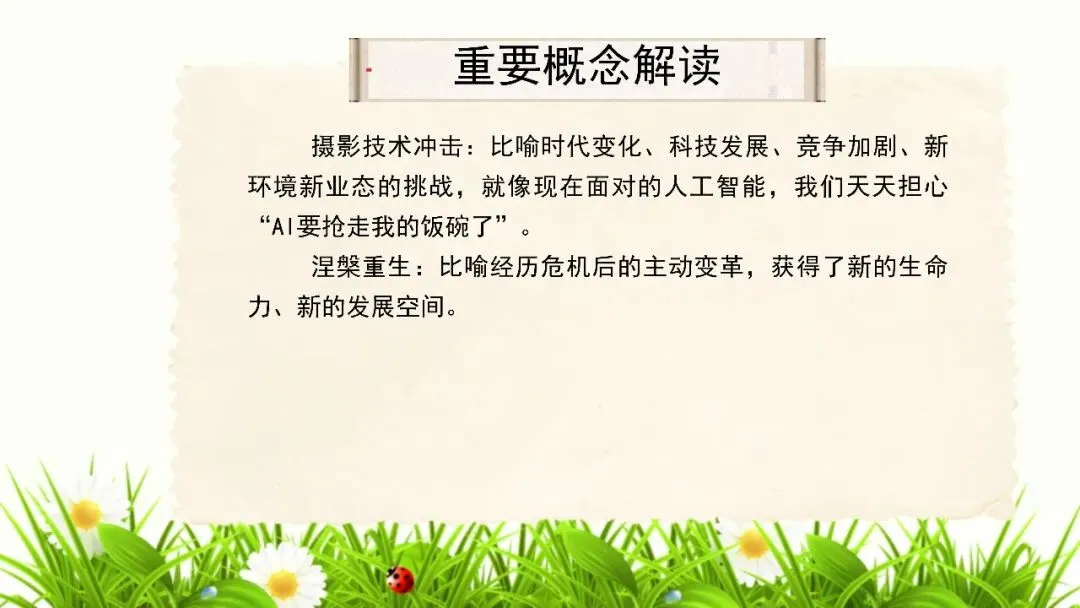 【试卷+课件】2026届山东临沂市高三二模语文试卷讲评课件 第106张