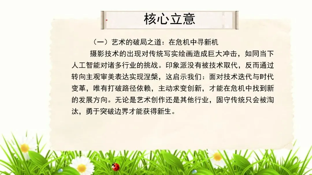 【试卷+课件】2026届山东临沂市高三二模语文试卷讲评课件 第107张