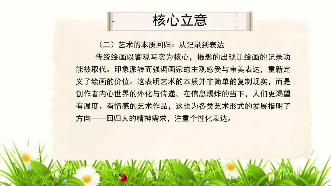 【试卷+课件】2026届山东临沂市高三二模语文试卷讲评课件 第108张