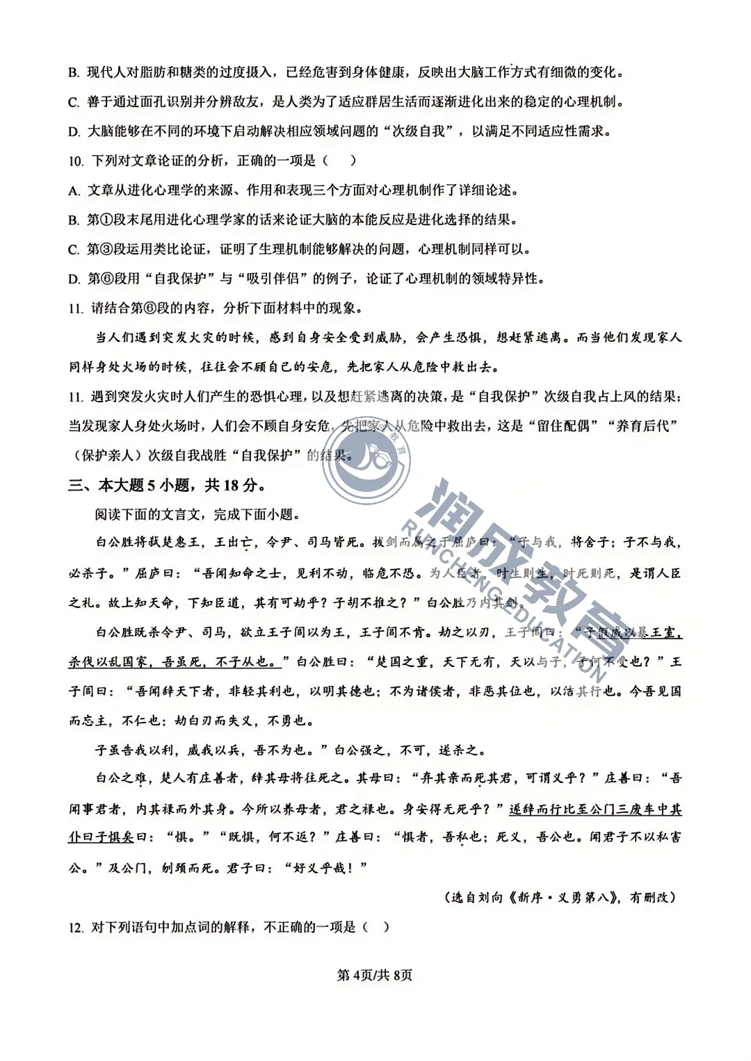 历年真题!2025年3+证书高职高考真题卷:语数英三科! 第5张