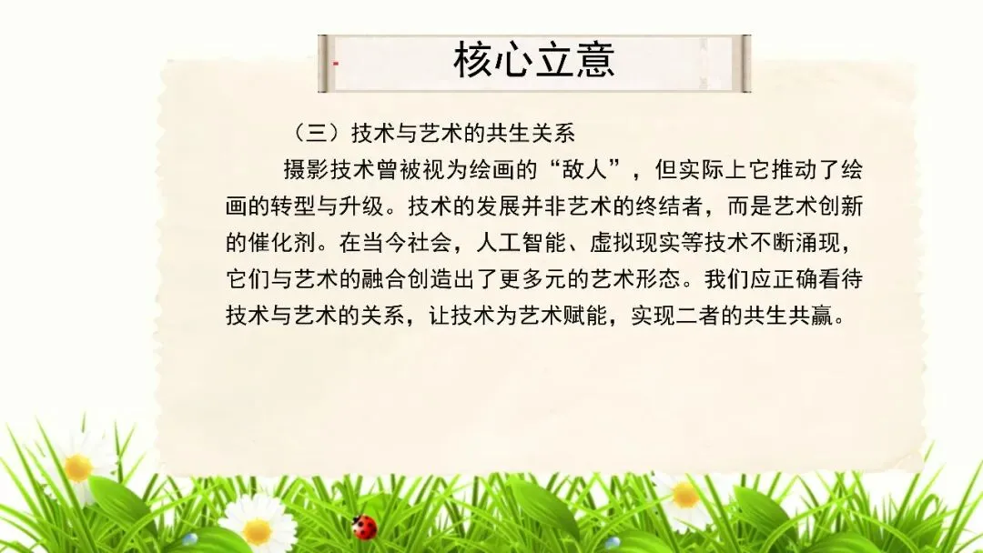 【试卷+课件】2026届山东临沂市高三二模语文试卷讲评课件 第109张