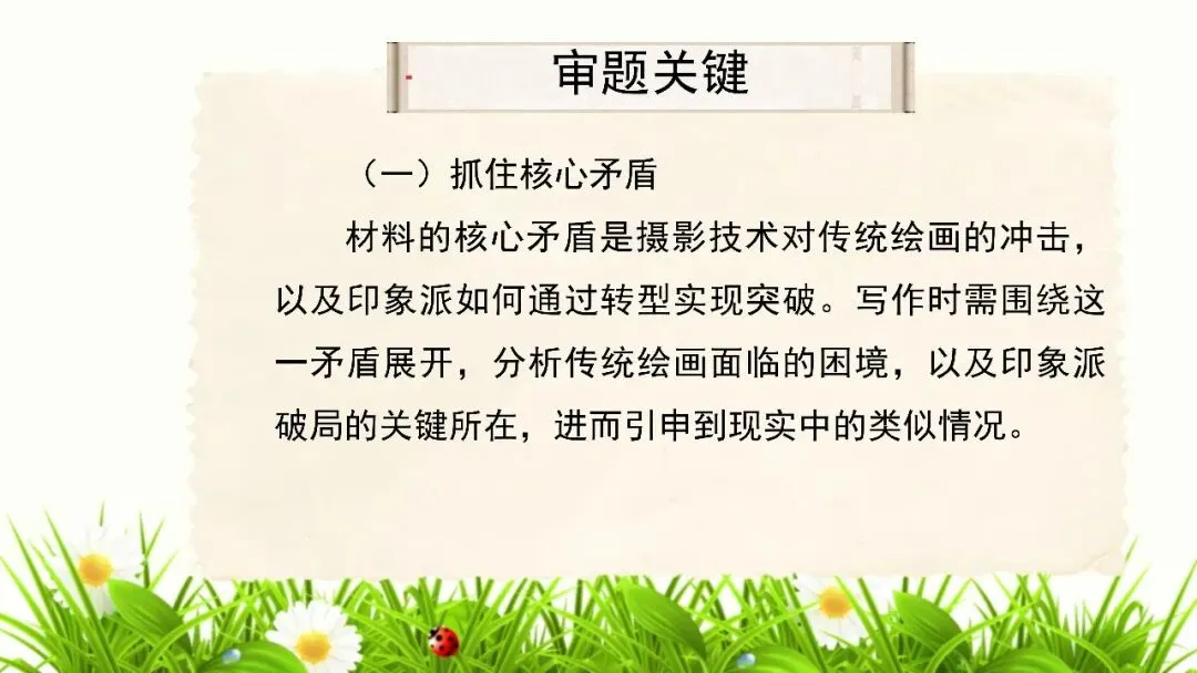 【试卷+课件】2026届山东临沂市高三二模语文试卷讲评课件 第110张