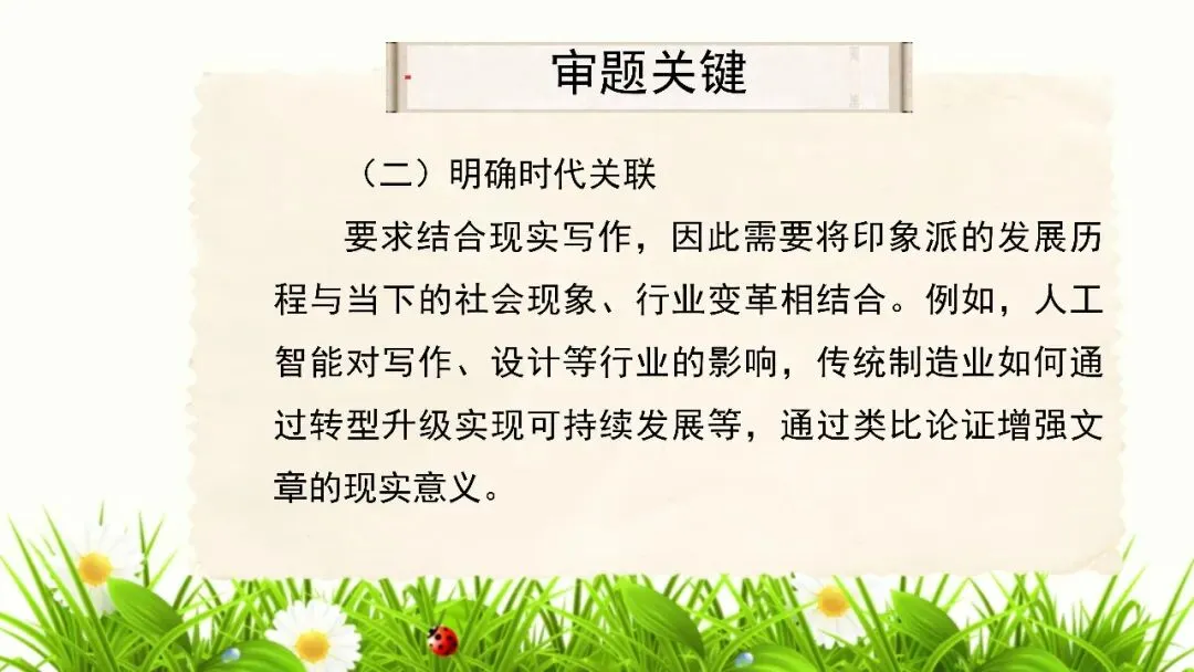 【试卷+课件】2026届山东临沂市高三二模语文试卷讲评课件 第111张