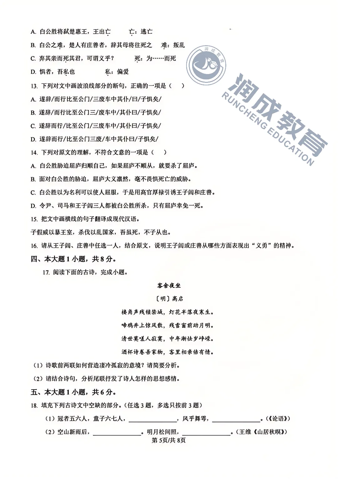 历年真题!2025年3+证书高职高考真题卷:语数英三科! 第6张