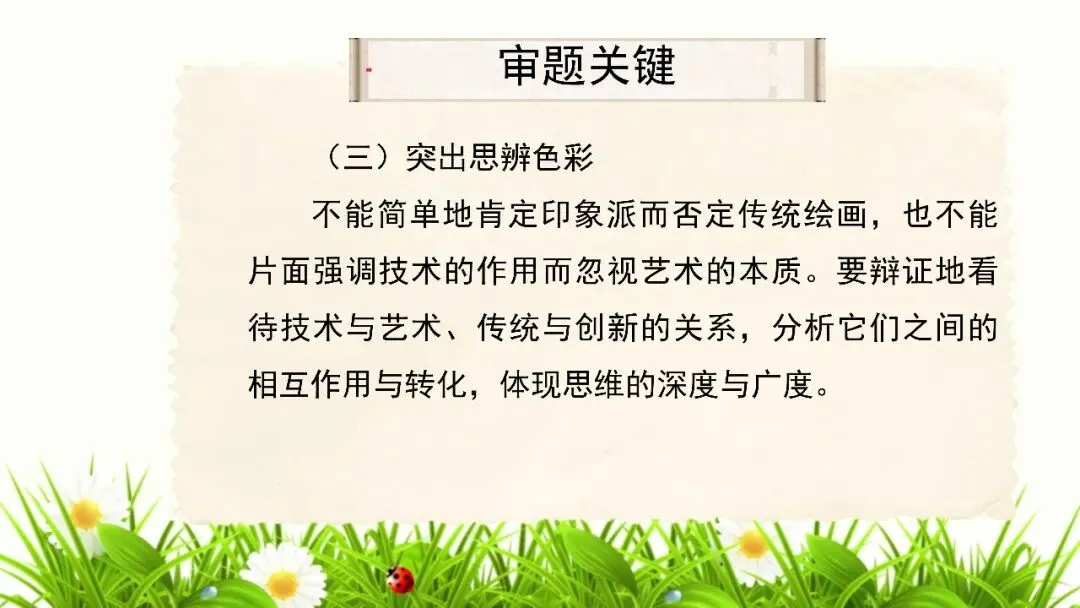 【试卷+课件】2026届山东临沂市高三二模语文试卷讲评课件 第112张