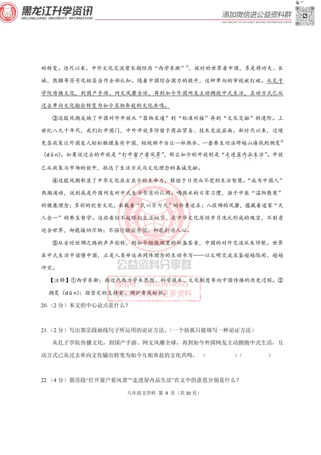 2026哈市试卷真题资料分享 第10张