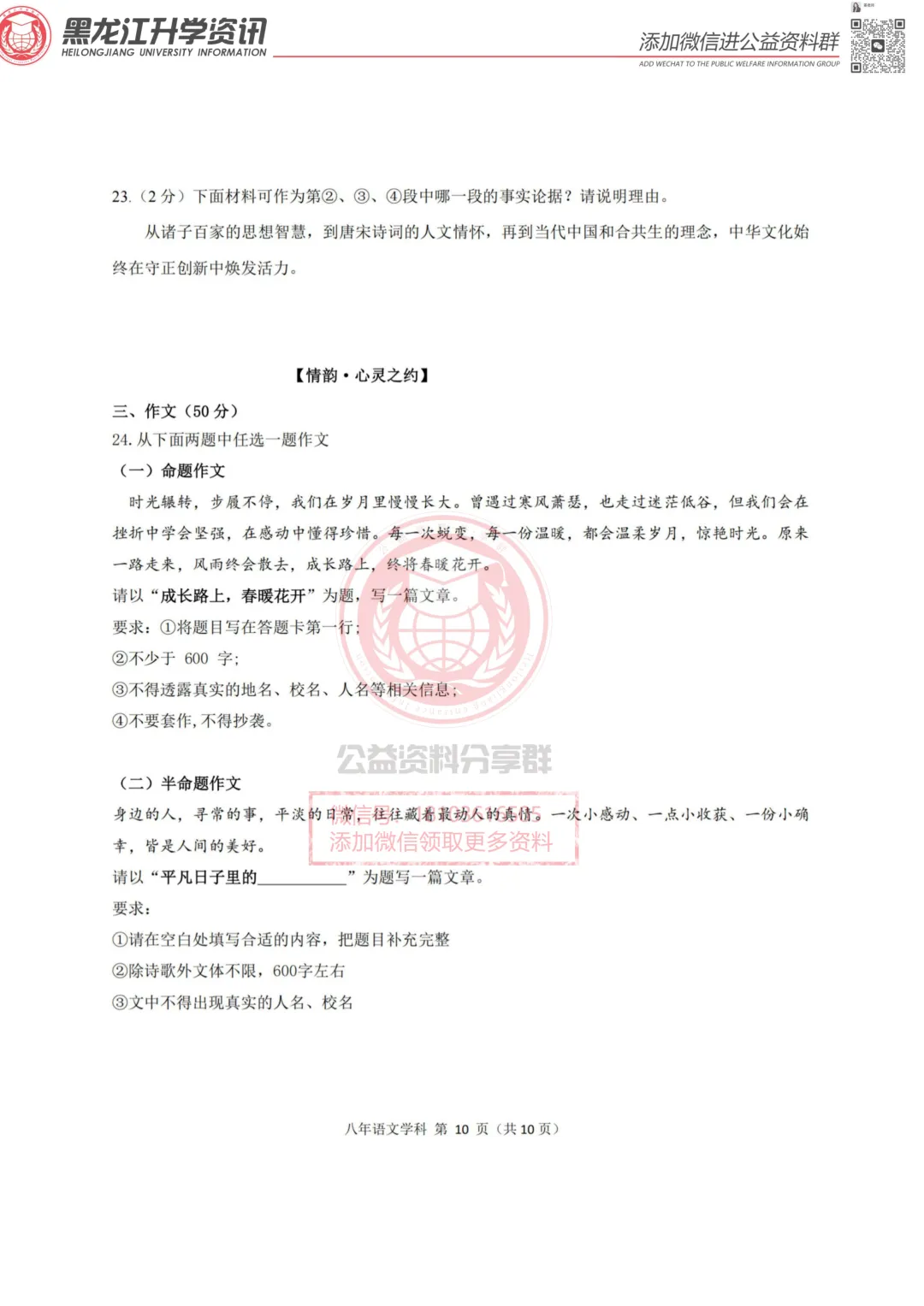 2026哈市试卷真题资料分享 第11张