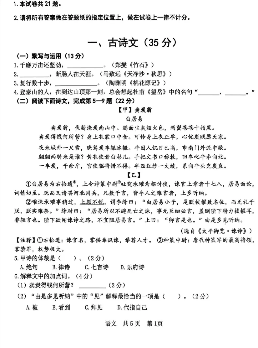 【中考二模】2026年上海徐汇区初三二模语文试卷(含答案) 第5张