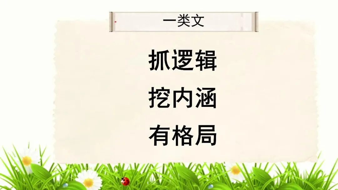 【试卷+课件】2026届山东临沂市高三二模语文试卷讲评课件 第124张