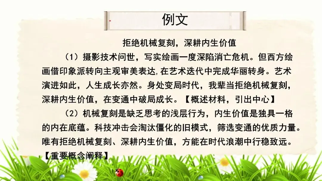 【试卷+课件】2026届山东临沂市高三二模语文试卷讲评课件 第125张