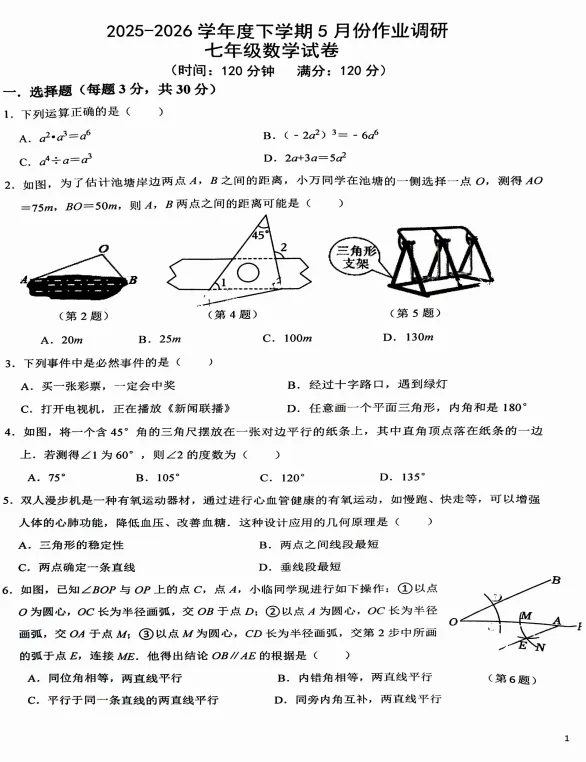 2025-2026沈阳七中期中数学试卷&答案! 第2张