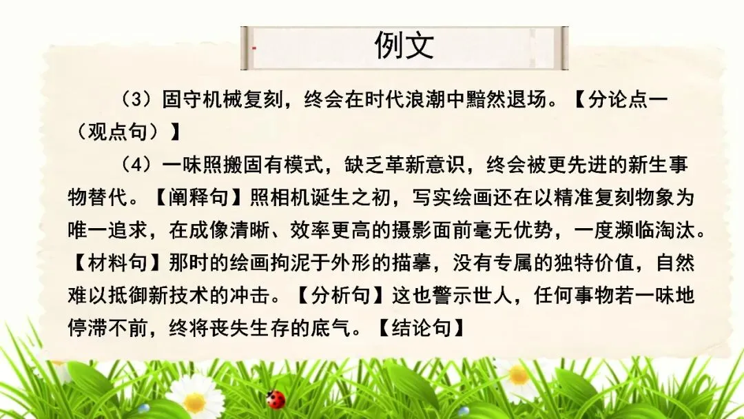 【试卷+课件】2026届山东临沂市高三二模语文试卷讲评课件 第126张