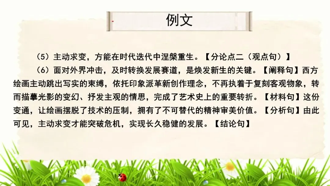 【试卷+课件】2026届山东临沂市高三二模语文试卷讲评课件 第127张