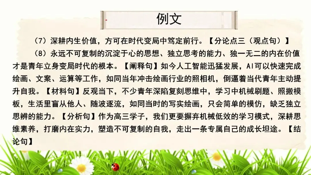 【试卷+课件】2026届山东临沂市高三二模语文试卷讲评课件 第128张