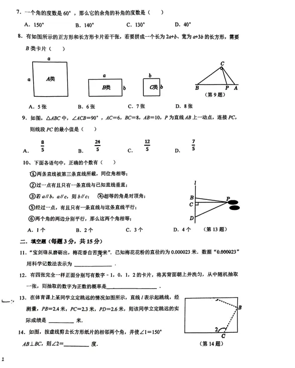2025-2026沈阳七中期中数学试卷&答案! 第3张